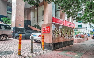 金民大厦 写字楼租赁 咨询中心