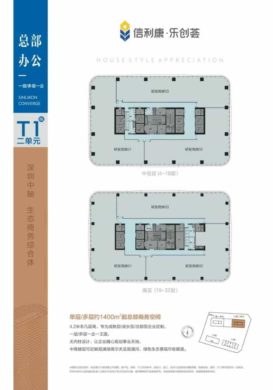 　信利康·乐创荟深圳写字楼商业租赁-第2张图片-深圳楼盘简介