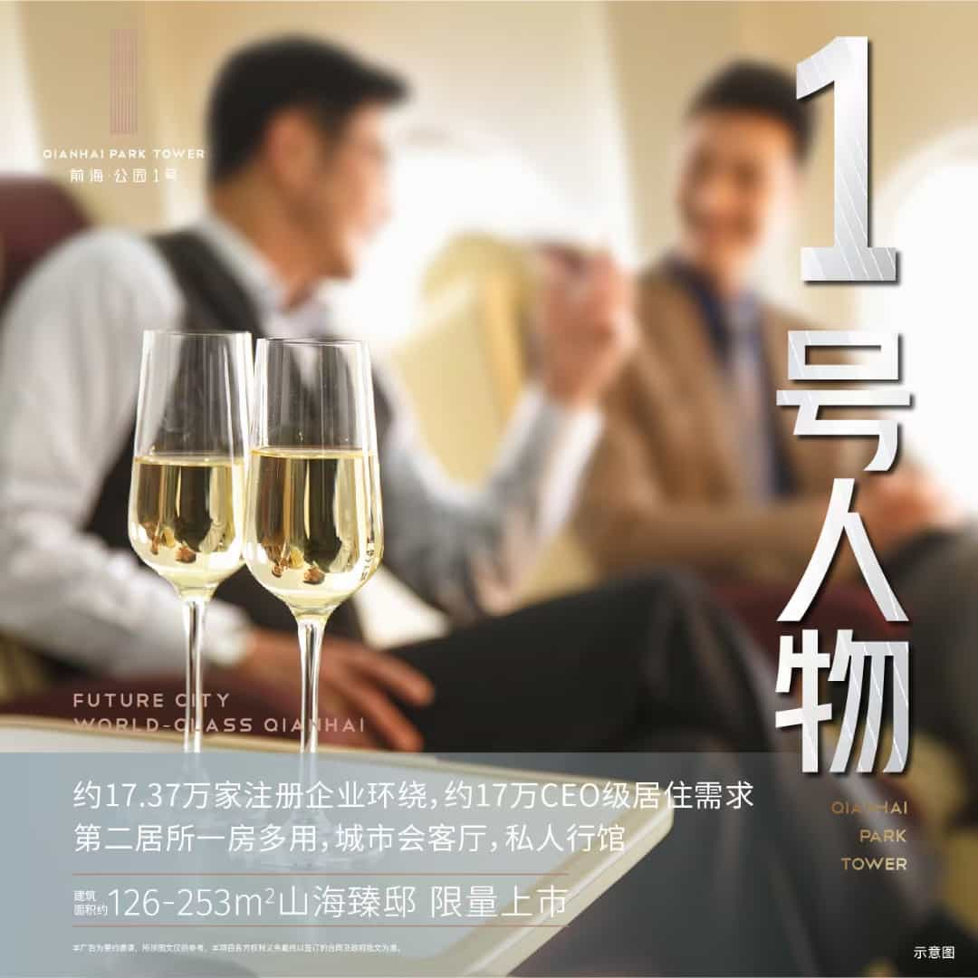 前海·公园一号-深圳写字楼商业租赁-第5张图片-深圳楼盘简介