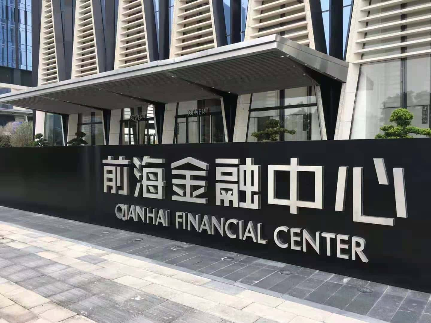 恒裕前海金融中心 写字楼租赁中心-第2张图片-深圳楼盘简介