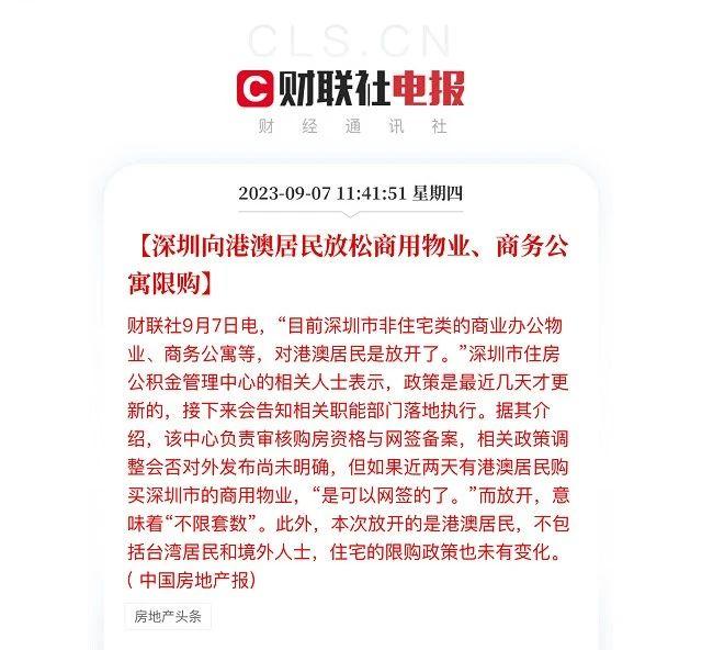 重磅消息，深圳从2006年7月11日开始执行的限外令即将取消-第1张图片-深圳楼盘简介